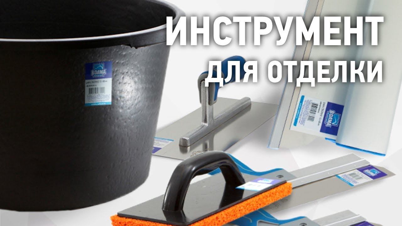 Инструмент ВОЛМА смотреть онлайн