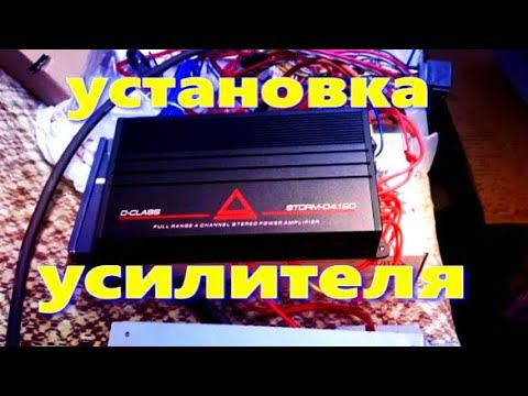 Установка усилителя в машину