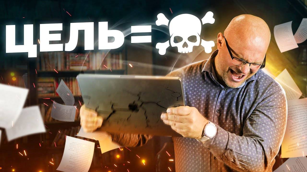 Вот почему ТЫ НИКОГДА НЕ ДОСТИГНЕШЬ своей ЦЕЛИ. ЦЕЛЬ = СМ*РТЬ смотреть онлайн
