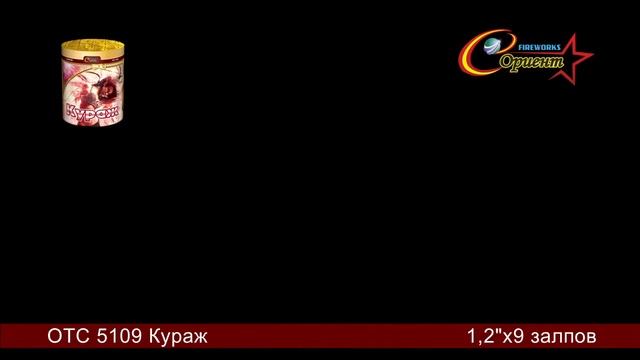 Батарея салютов "Кураж" ОТС 5109 смотреть онлайн