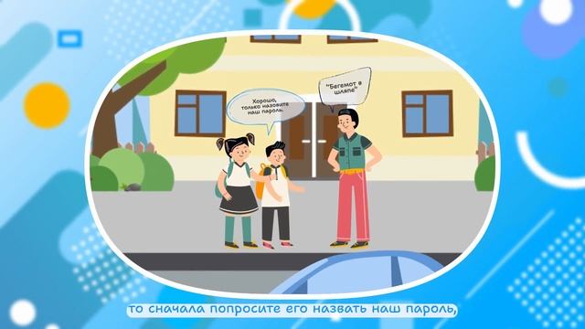 Мультфильм для учащихся начальных классов образовательных учреждений и их родителей