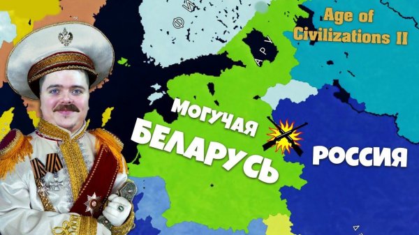 Могучая БЕЛАРУСЬ возвращается идем на ЕВРОПУ! #6