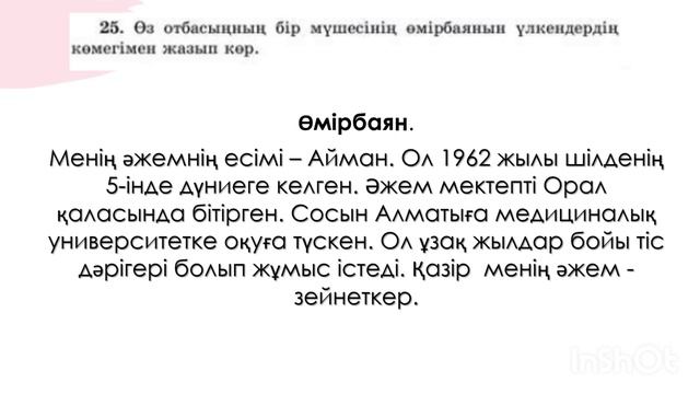 Қазақ тілі 3-сынып 89-сабақ смотреть онлайн