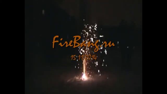 Пиротехнический фонтан смотреть онлайн