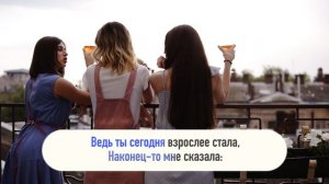 Караоке Руки вверх 18 мне уже