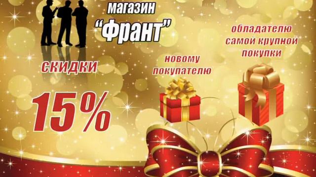 Франт акция новый год смотреть онлайн