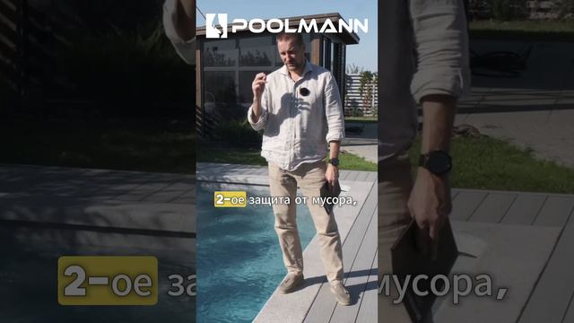 Защитное покрытие для бассейна