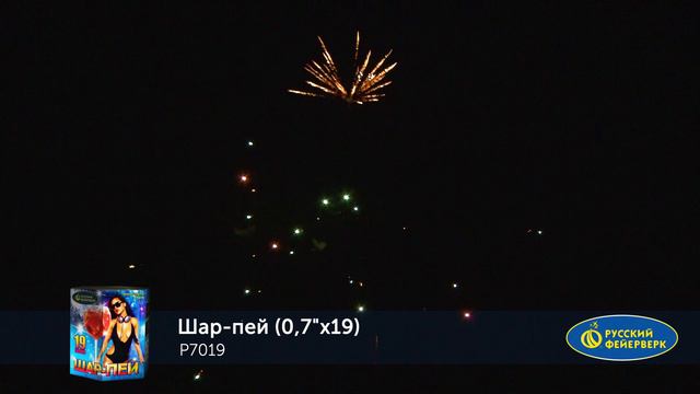 Фейерверк Р7019 "ШАР-ПЕЙ" (0,7" х 19 залпов) смотреть онлайн