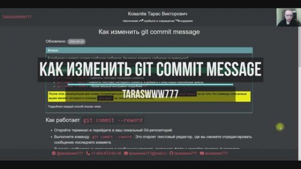 Как изменить git commit message
