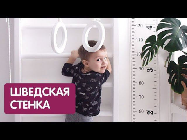 Краткий курс по шведской стенке смотреть онлайн