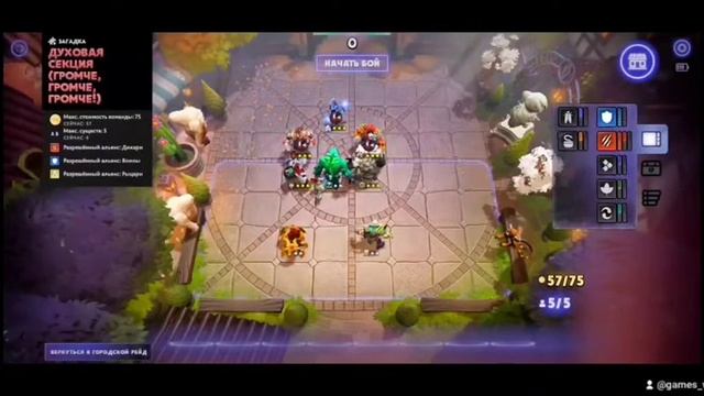 Dota Underlords. Загадка духовая секция (громче, громче, громче !) Квартал Хобгена смотреть онлайн