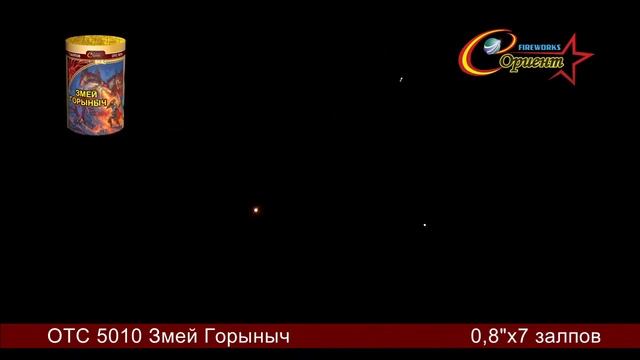 Батарея салютов "Змей Горыныч" ОТС 5010 смотреть онлайн