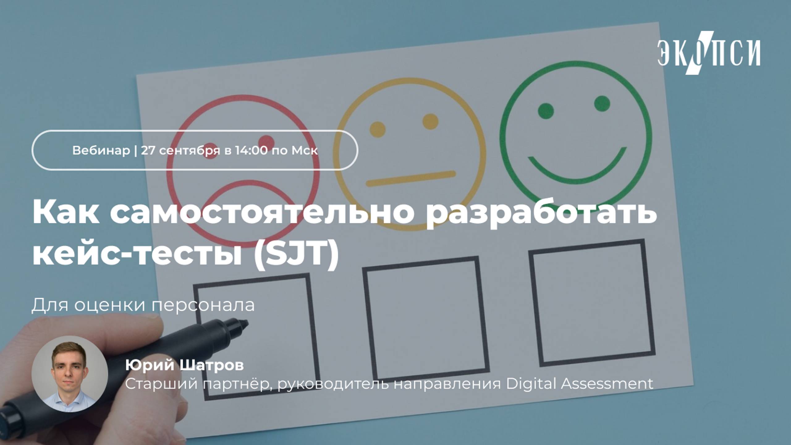 Как самостоятельно разработать кейс-тесты (SJT) смотреть онлайн