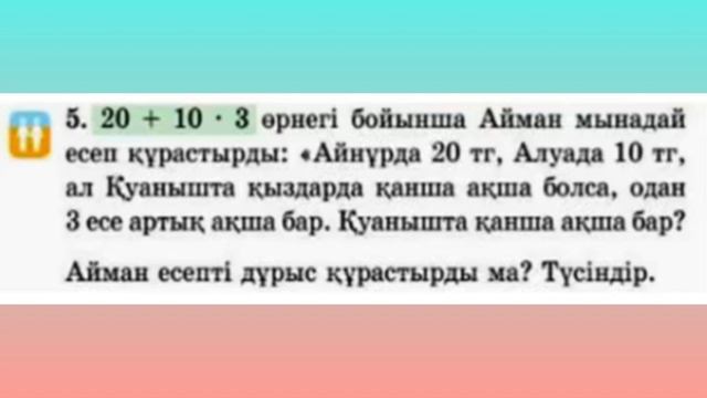 Математика 2 сынып 100 сабақ. Екі амалмен шығарылатын есептер #математика #2сынып #2класс смотреть онлайн
