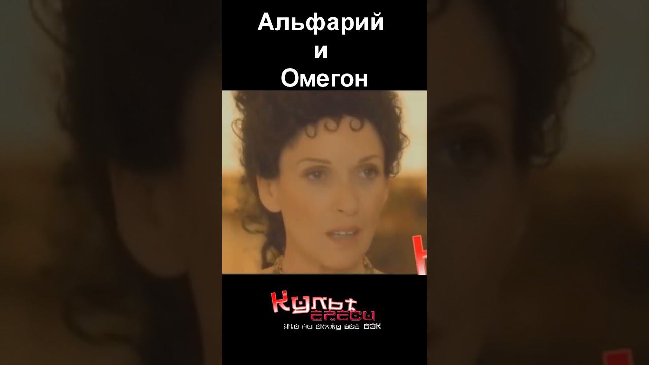 Альфарий и Омегон #shorts смотреть онлайн