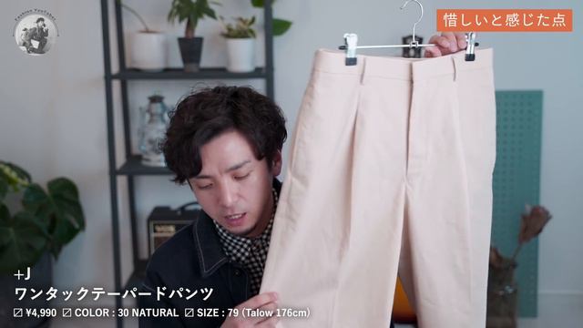 【UNIQLO+J】着回し力抜群！綺麗めパンツが優秀！【ジルサンダーコラボ】 смотреть онлайн