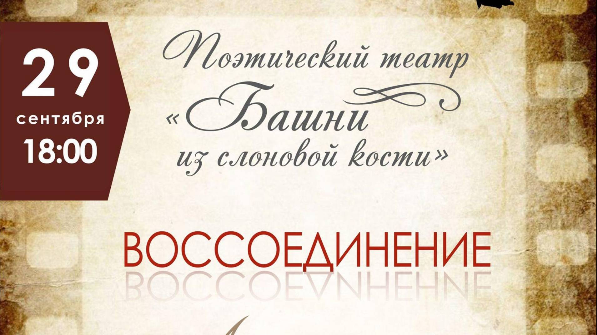 29.09.2024 Башня Слоновой Кости
