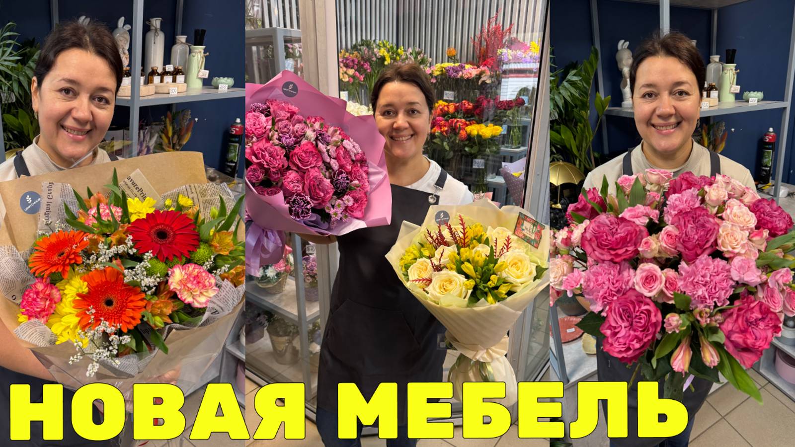 🌷Неделя флориста - Новая мебель в магазине, день воспитателя, куча букетов и отличный выходной! смотреть онлайн