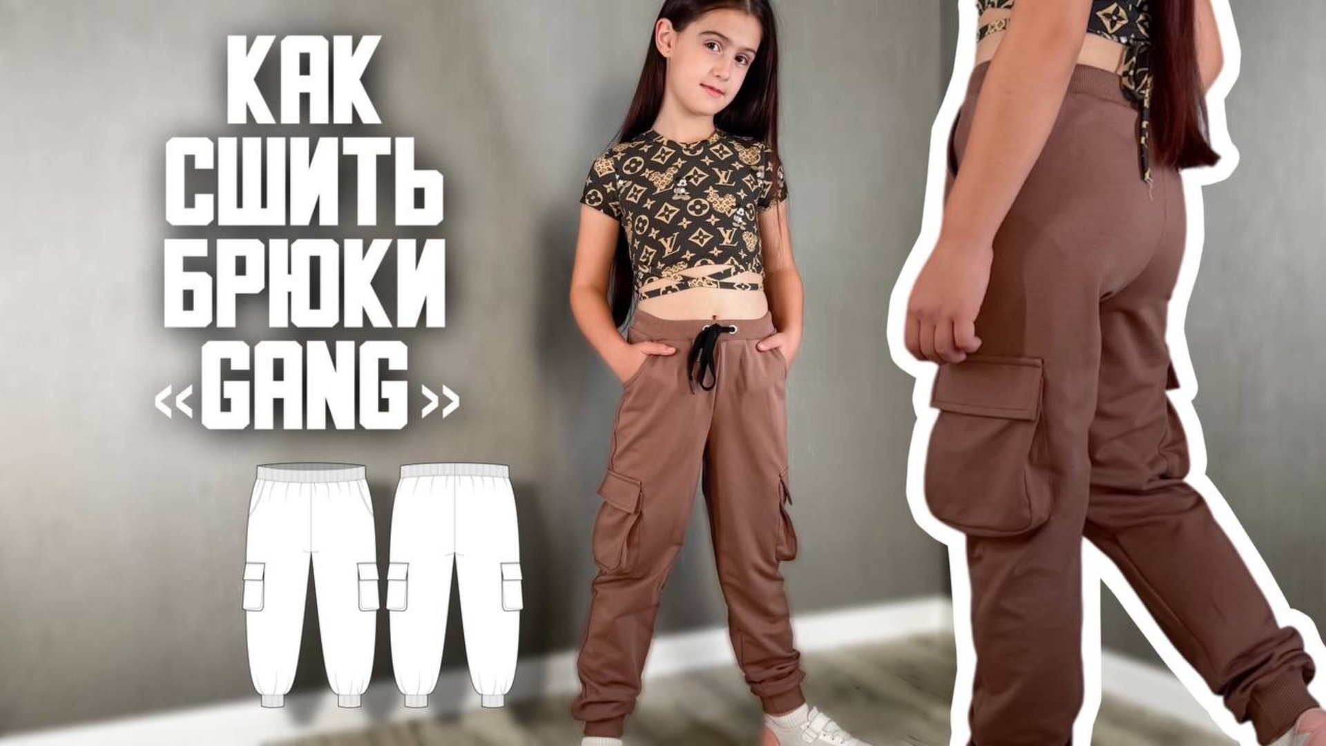 Как сшить брюки "Gang” смотреть онлайн