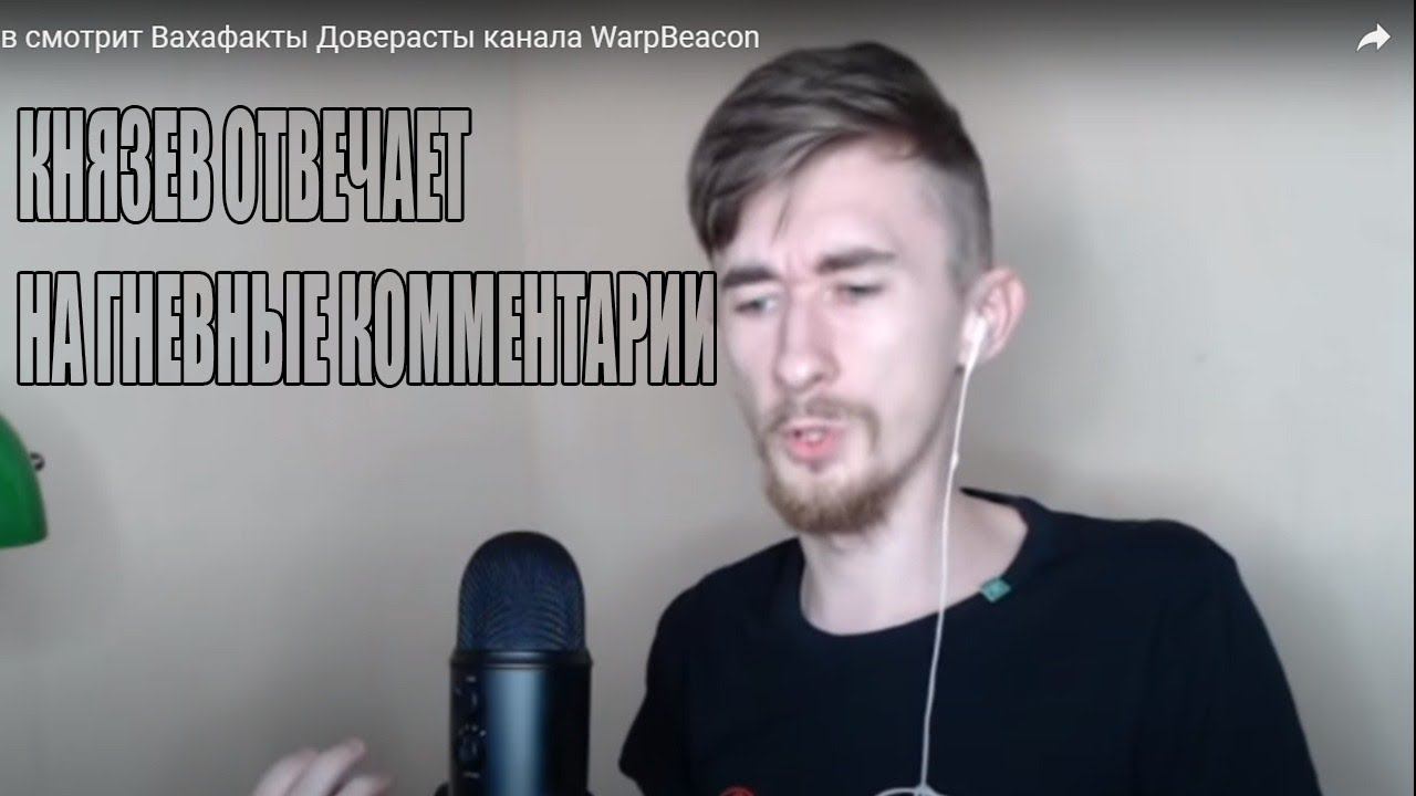 Читаем злые комменты под роликом Обзора на Доверастов смотреть онлайн