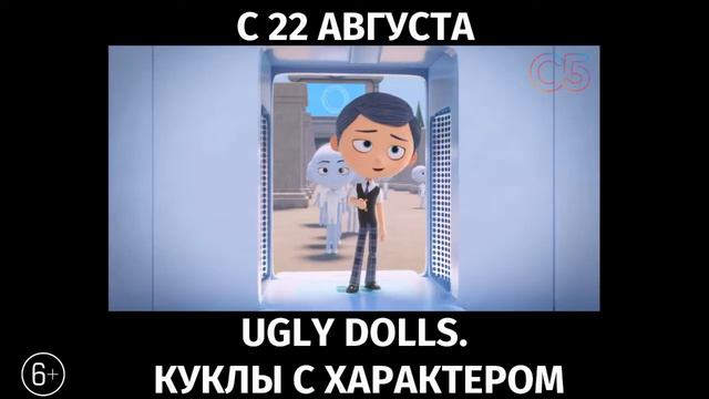 UglyDolls. Куклы с характером, 6+ смотреть онлайн