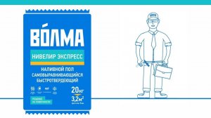 ВОЛМА-Нивелир Экспресс / Инструкция по применению наливного пола