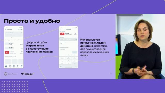 Цифровой рубль. Мифы и реальность смотреть онлайн