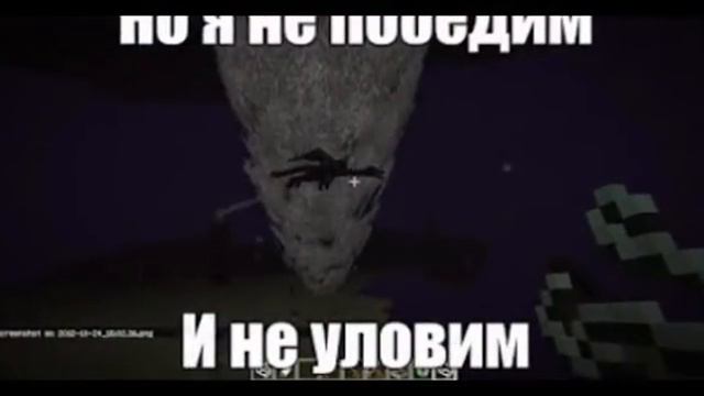 Без музыки (Эндер Дракон) смотреть онлайн