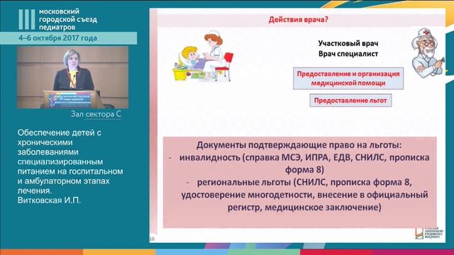 Клиническое значение лечебного питания в терапии хронических заболеваний у детей смотреть онлайн