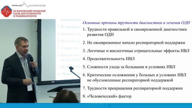 Актуальные вопросы анестезиологии и реаниматологии смотреть онлайн