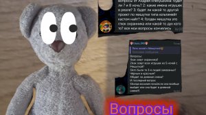 Вопросы по Пять ночей С Мишуткой