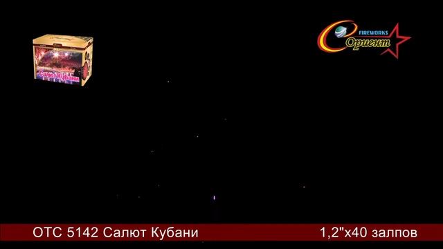 Батарея салютов "Салют Кубани" ОТС 5142 смотреть онлайн