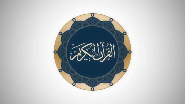 Сура 18 аль-Кахф - Ясир Ад-Даусари смотреть онлайн