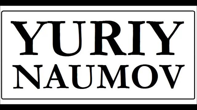 Юрий Наумов - И снова в движении смотреть онлайн