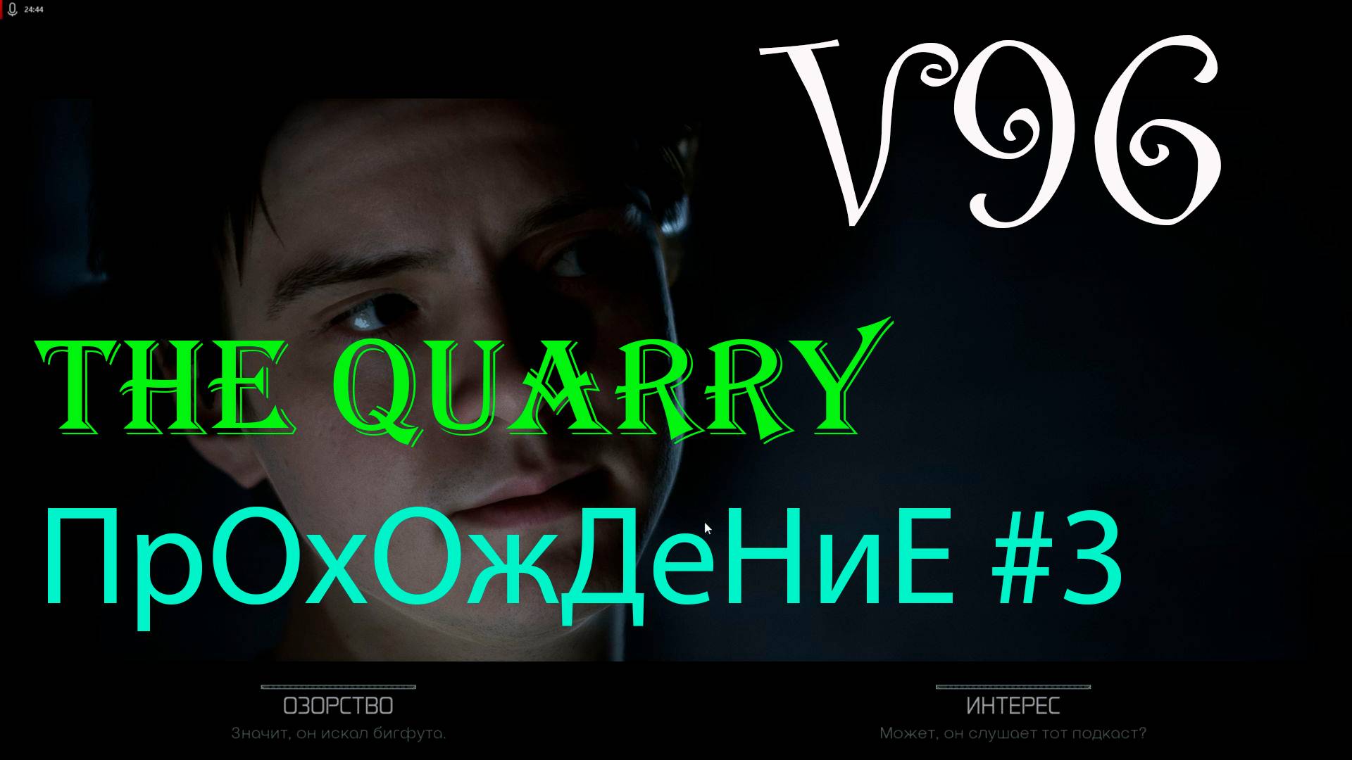 The Quarry. Прохождение #3. Подготовка к тусовке. смотреть онлайн