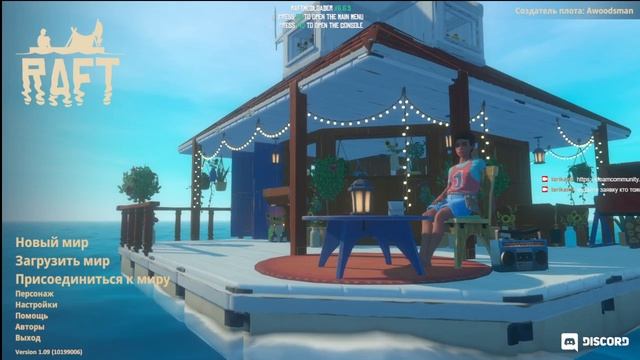 Играем в рафт