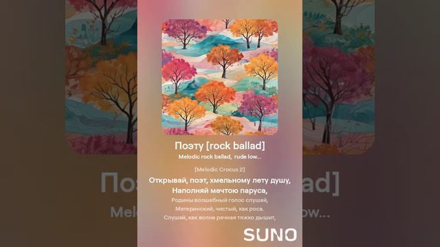 поэту... [rock Ballad]