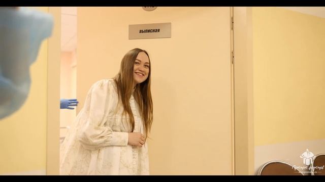 Выписка из роддома в госпитале MD GROUP! © www.prostorad.ru смотреть онлайн