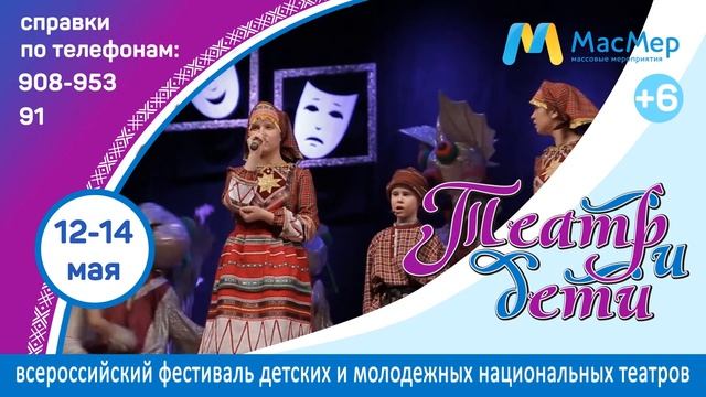 Театр и дети рекламный ролик