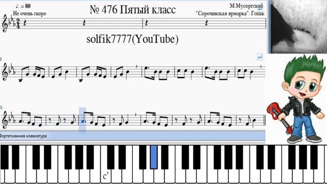 Сольфеджио Б Калмыков, Г Фридкин 5 класс № 476 смотреть онлайн