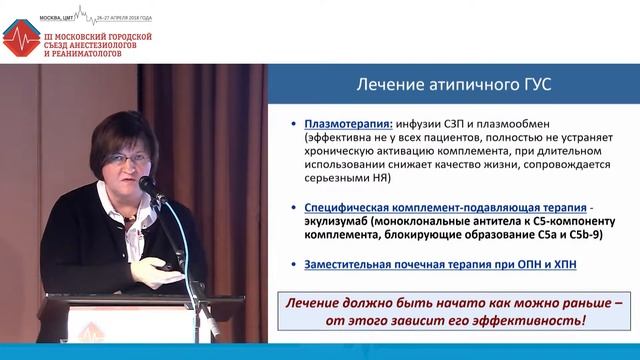 Тромботические микроангиопатии и атипичный гемолитико- уремический синдром смотреть онлайн