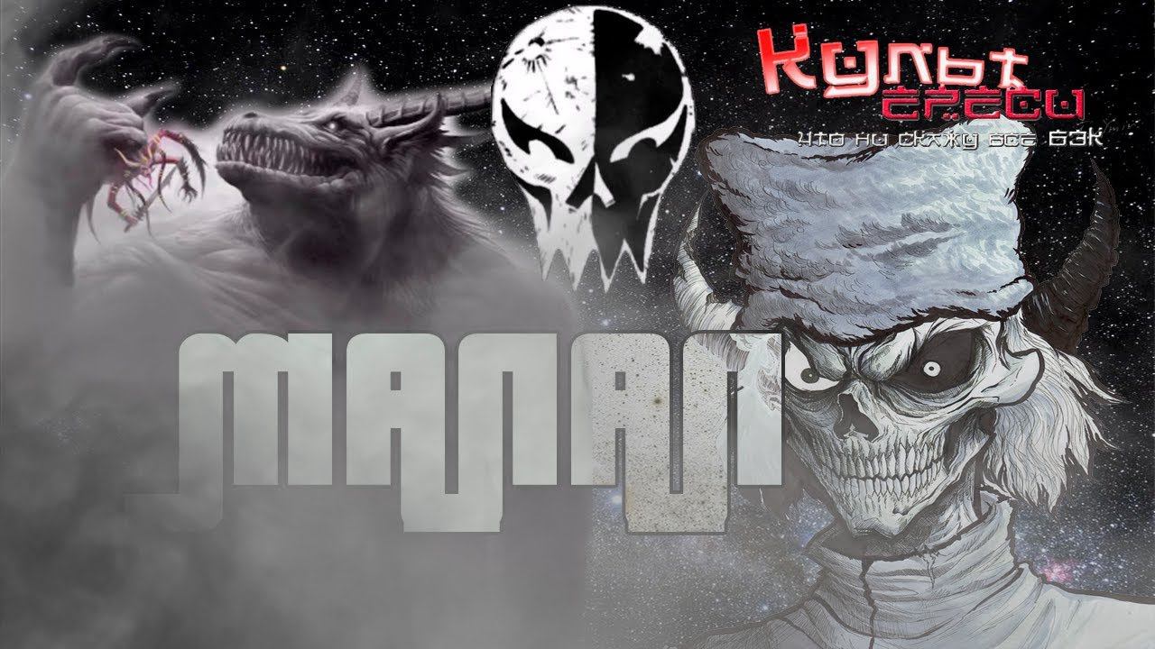 МАЛАЛ - 5-ый БОГ ХАОСА (Warhammer 40000 Позновательный) смотреть онлайн