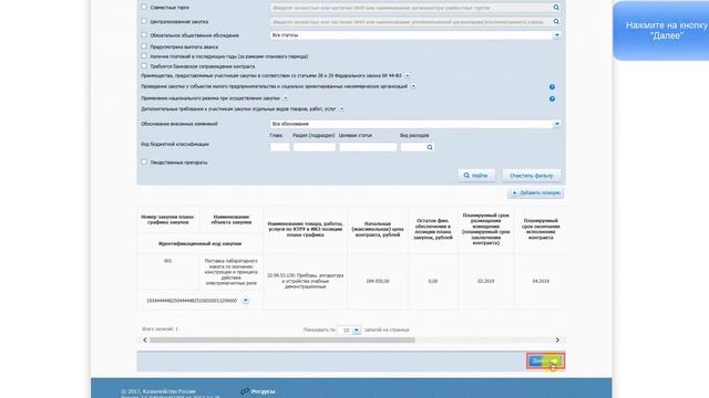 Формирование и размещение плана графика при положительном результате контроля смотреть онлайн
