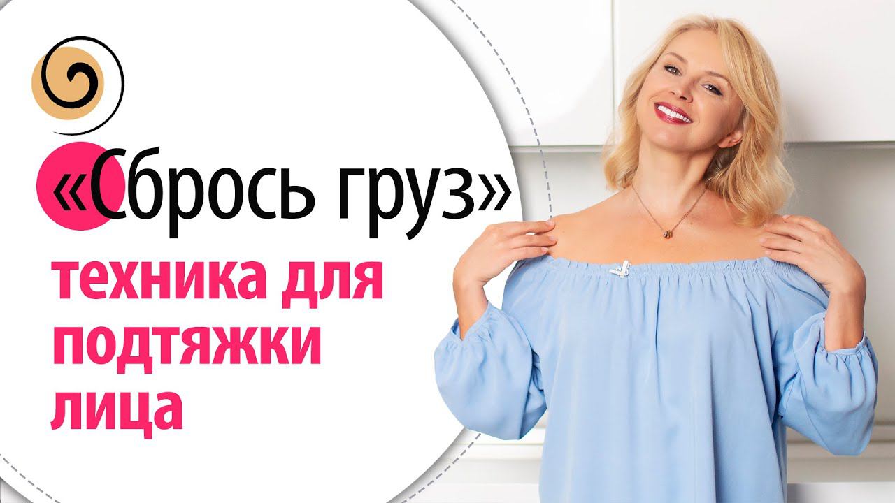 Как самостоятельно дома убрать второй подбородок и подтянуть овал лица смотреть онлайн