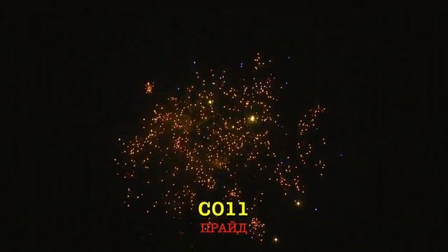 С011 ПРАЙД 15 залпов, 1 смотреть онлайн