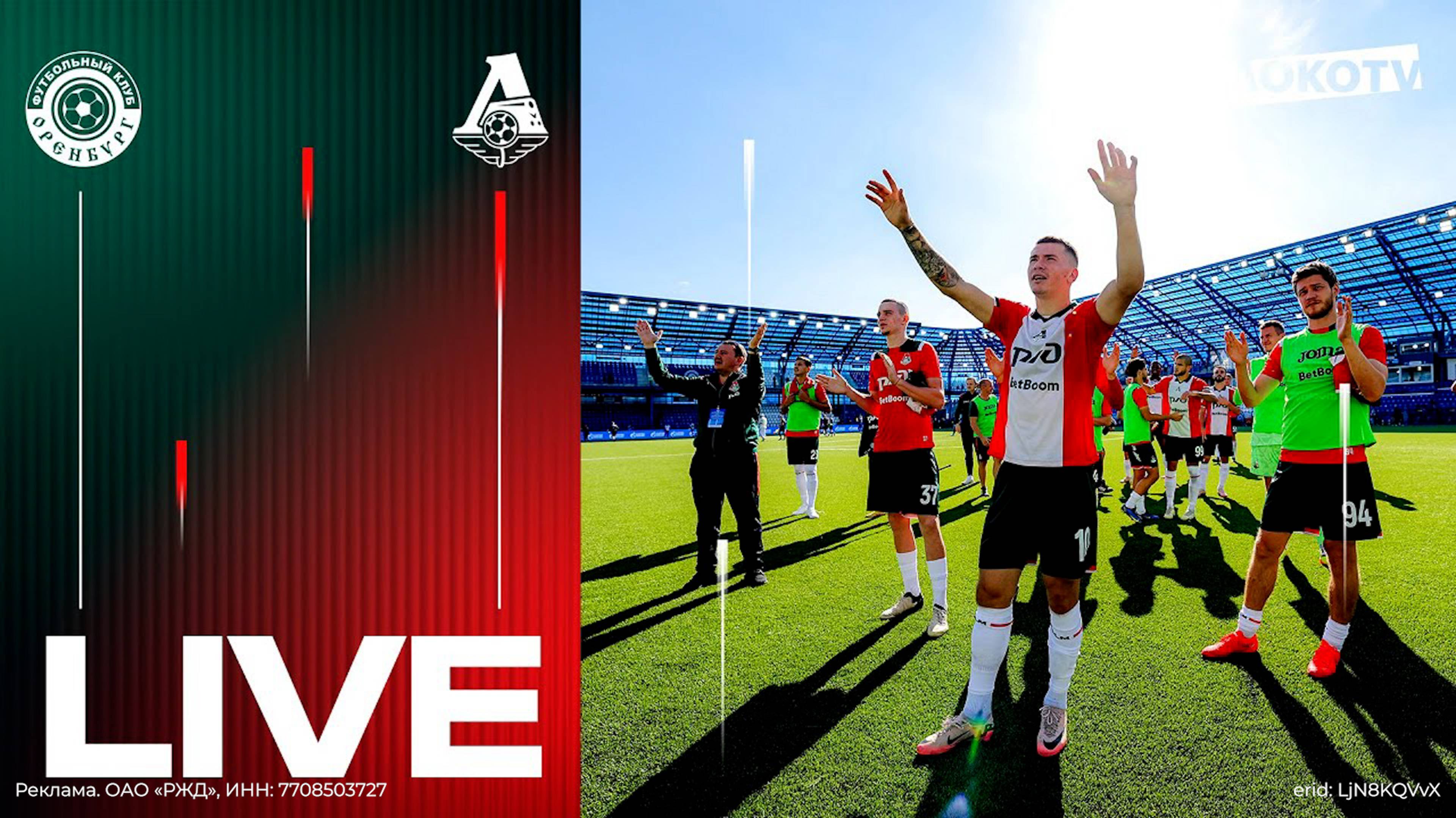 LOKO LIVE с матча с «Оренбургом» | Дубль Батракова, драма Воробьёва и бомбардир Ньямси смотреть онлайн