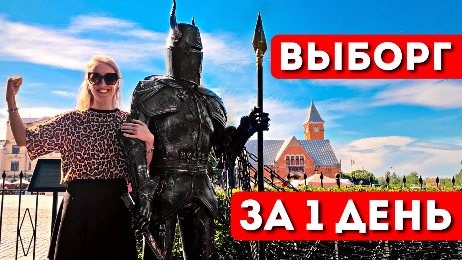 ВЫБОРГ за 1 день: экскурсия из Петербурга | Достопримечательности, что посмотреть, замок, Монрепо смотреть онлайн