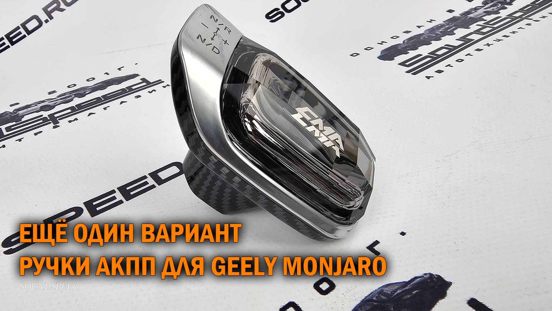Ручка АКПП Geely Monjaro смотреть онлайн