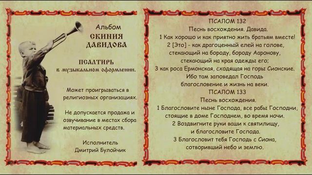 Псалом 132+133