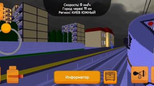 Играю в игру Симулятор поезда СНГ в метро и поезд